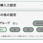 麻雀スコア　使い方ガイド　-ルール編 その他の設定-